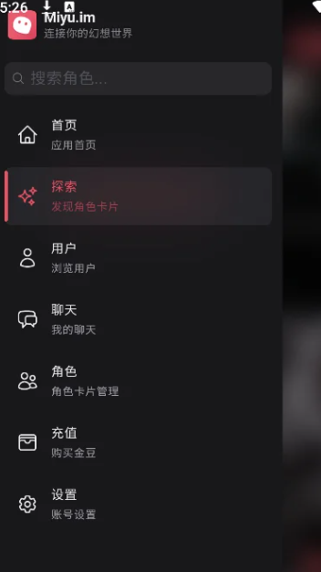miyu应用内对话画面之角色列表